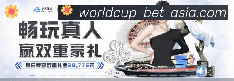 2026世界杯买球入口APP 封面图